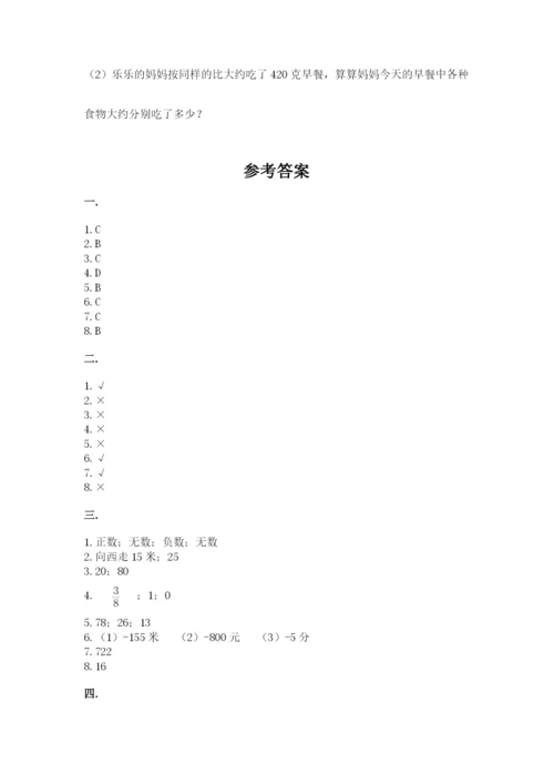 最新版贵州省贵阳市小升初数学试卷及答案（基础+提升）.docx