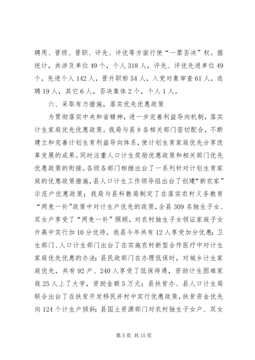 人口计生局工作总结及工作规划.docx