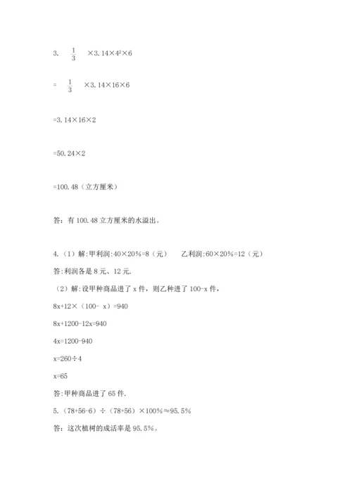 小升初六年级期末测试卷含答案（研优卷）.docx