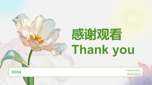 绿色3D风植树节公益讲座PPT模板