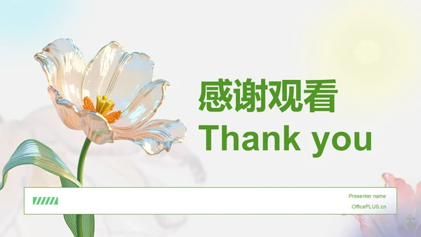绿色3D风植树节公益讲座PPT模板