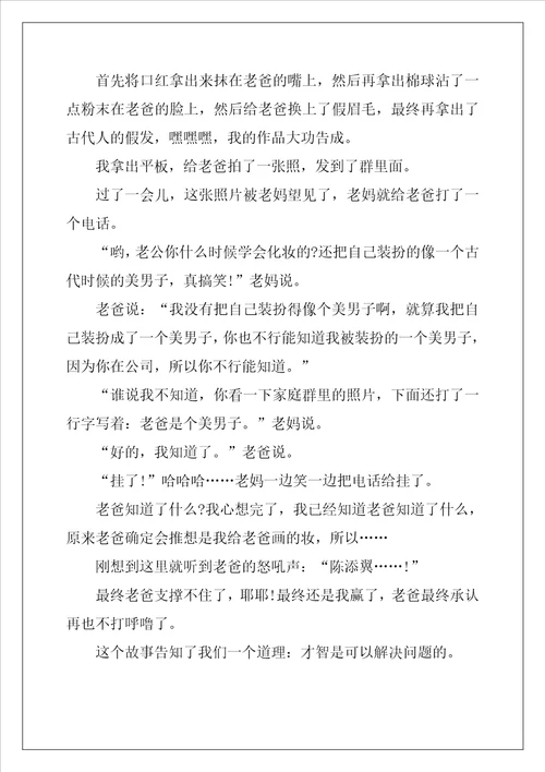 生活万花筒四年级作文4作文900字