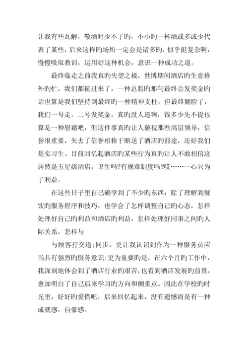 酒店宴会厅实习报告.docx