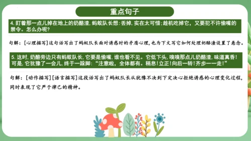 统编版2024三年级语文上册第三单元复习   课件