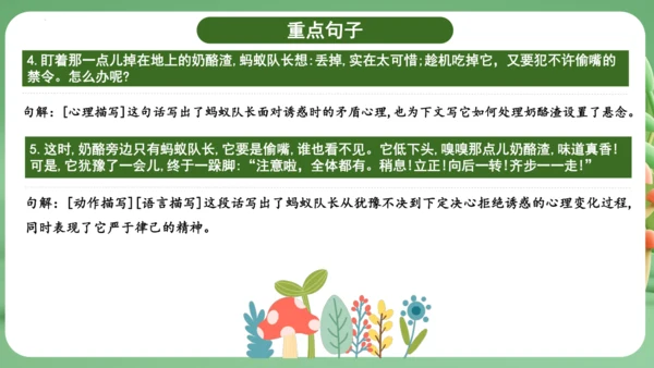 统编版2024三年级语文上册第三单元复习   课件