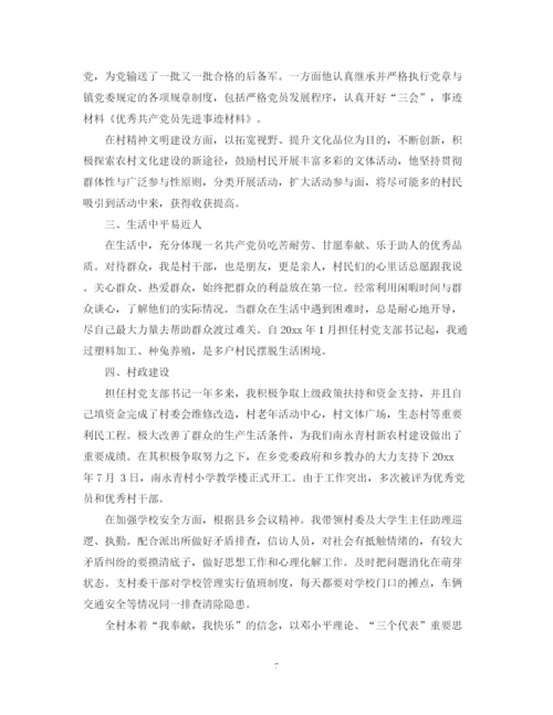 精编之优秀党员总结范文.docx