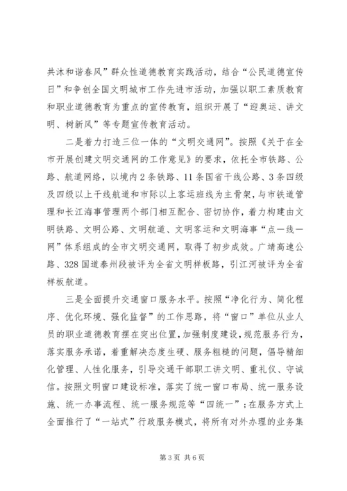 交通系统文明单位创建工作总结.docx