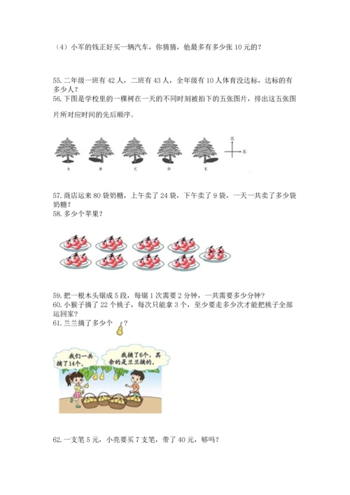 小学二年级上册数学应用题100道精品（b卷）.docx