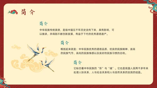 红色国潮弘扬中华传统美德PPT模板宣传PPT动态PPT中华中华传统美德传统美德