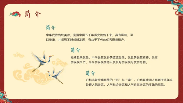 红色国潮弘扬中华传统美德PPT模板宣传PPT动态PPT中华中华传统美德传统美德