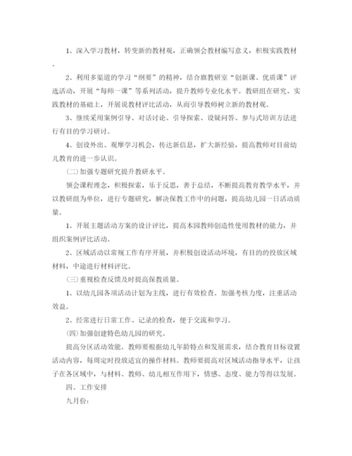 精编之幼儿园教师教研工作计划书.docx