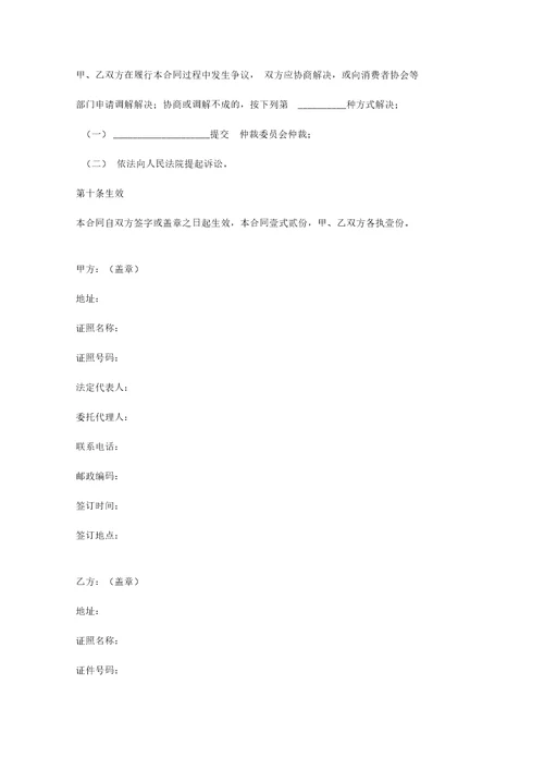 江苏省汽车买卖合同协议书范本