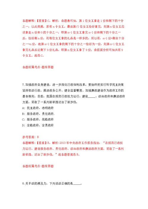 2022年01月2022海南三亚市中科院深海所劳务派遣用工公开招聘1人（一）练习题及答案（第8版）