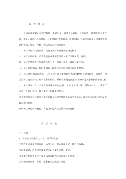 烘焙企业管理新版制度.docx