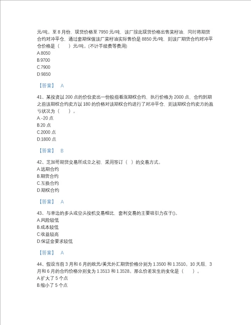 广东省期货从业资格之期货基础知识高分通关提分题库附答案解析