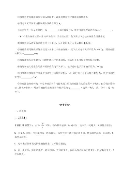 小卷练透广东深圳市高级中学物理八年级下册期末考试专题攻克B卷（解析版）.docx