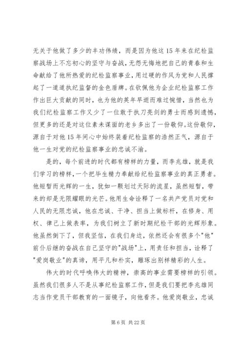 学习李兆雄同志先进事迹有感.docx