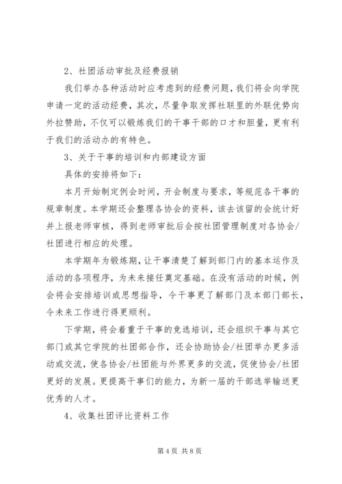 社团部工作计划 (2).docx