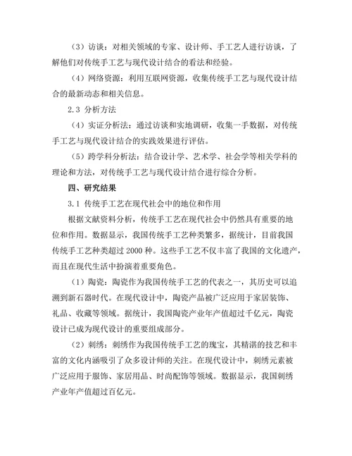 传统手工艺与现代设计的结合探索