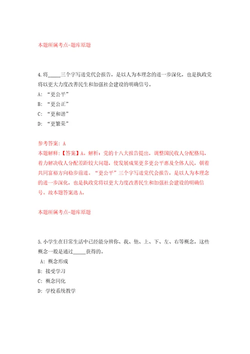 2022年安徽省疾病预防控制中心高层次人才招考聘用6人自我检测模拟卷含答案解析第8版