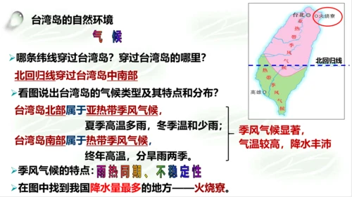 综合探究四：走进台湾 课件（22张）