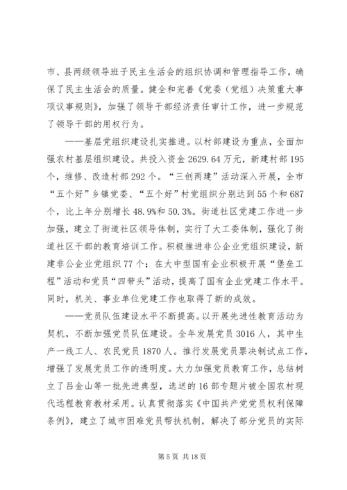 以能力建设和先进性建设为主线全面开创组织工作的新局面.docx