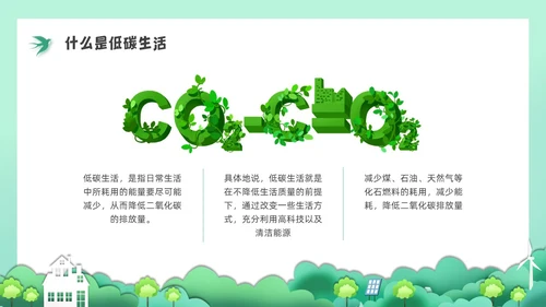 绿色水彩剪纸节能减排培训PPT课件节能宣传周