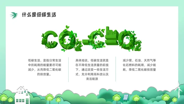 绿色水彩剪纸节能减排培训PPT课件节能宣传周
