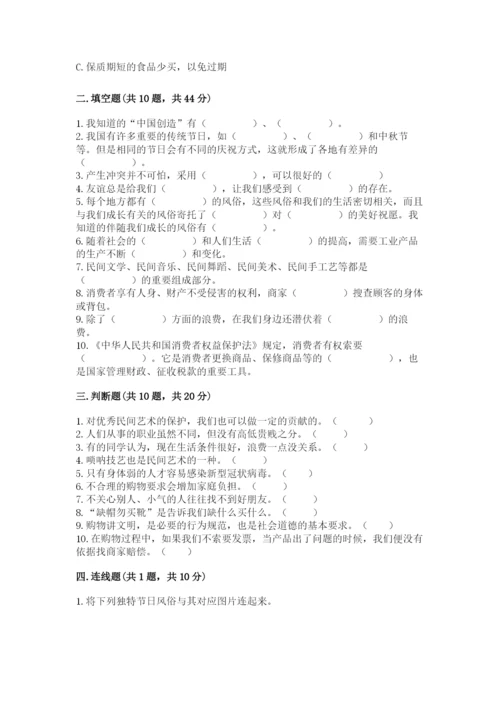 部编版道德与法治四年级下册 期末测试卷及答案【历年真题】.docx