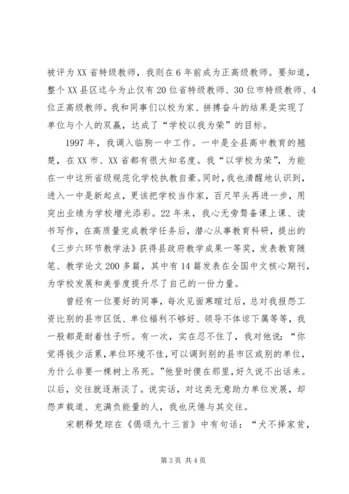 学习《我的单位观》的体会 (2).docx