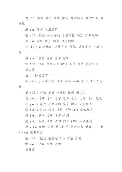 小学六年级下册语文生字表拼音组词.docx