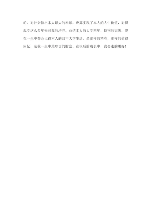 精编之四年大学生个人参考总结范文（通用）.docx