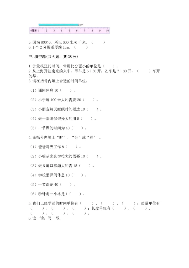 人教版三年级上册数学期中测试卷精品（精选题）.docx