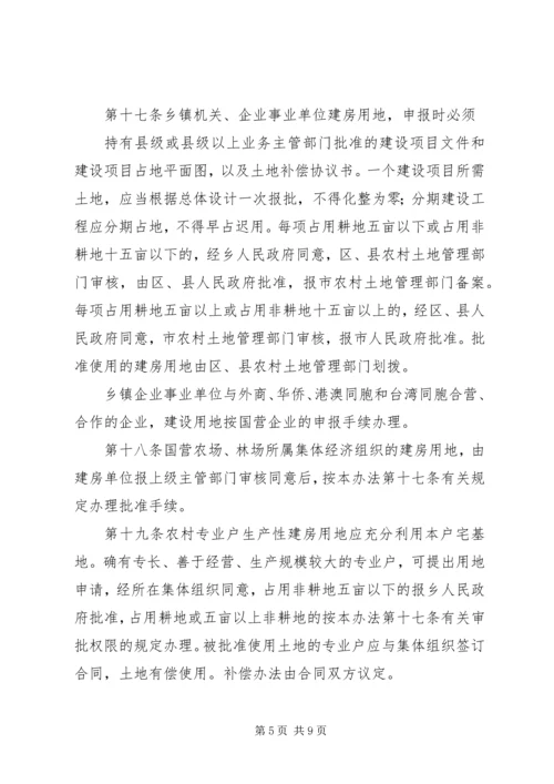 新农村规划建设与农村建房管理暂行办法 (4).docx