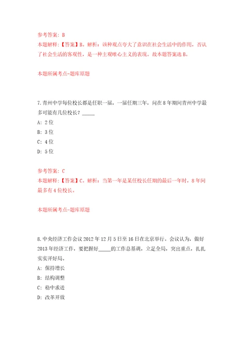 浙江临海市自然资源和规划局招考聘用编外工作人员练习训练卷第6版