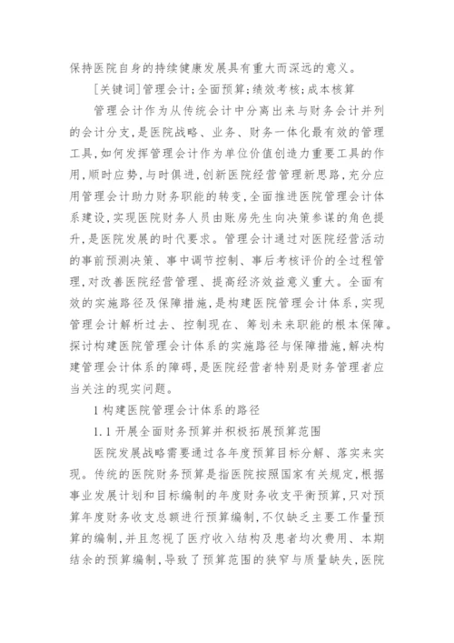 会计研究论文精编.docx