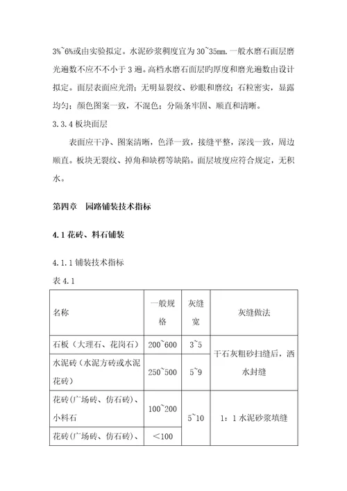 园路铺装重点技术基础规范