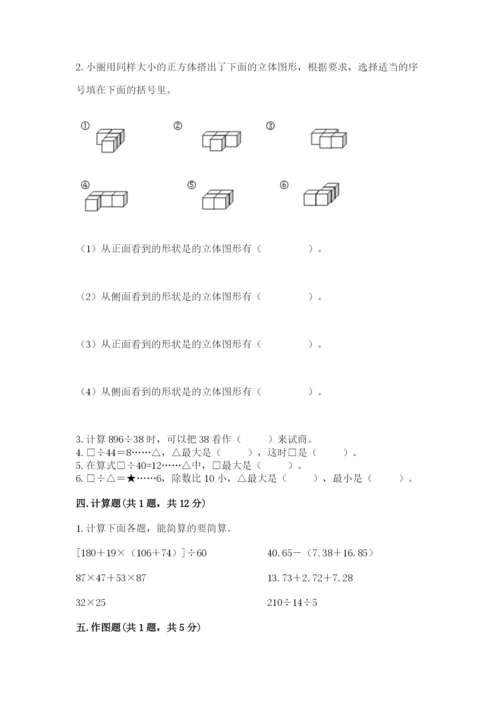 苏教版四年级上册数学期末测试卷带解析答案.docx