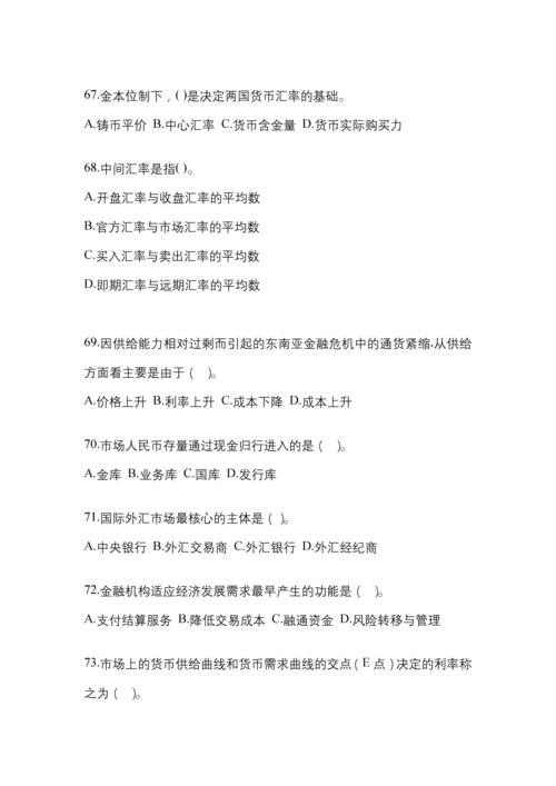 2023年黑龙江电大金融学(原货币银行学)网上模拟试题含答案.docx