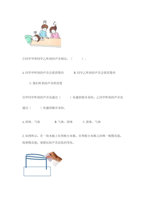 教科版科学四年级上册第一单元声音测试卷附答案（满分必刷）.docx