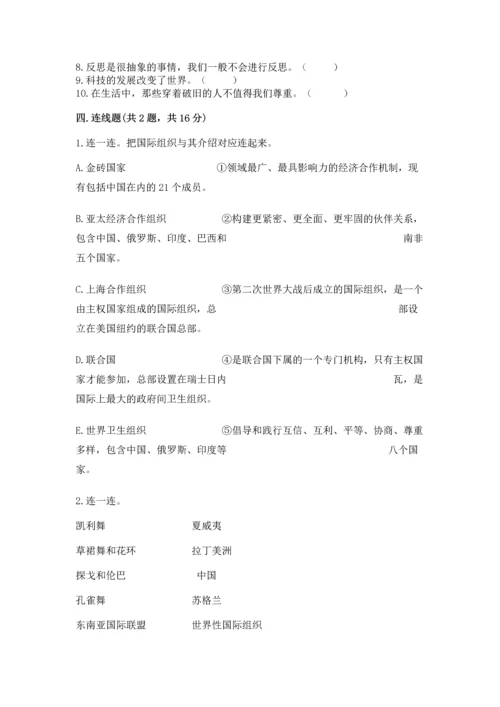 部编版六年级下册道德与法治期末测试卷附参考答案（突破训练）.docx
