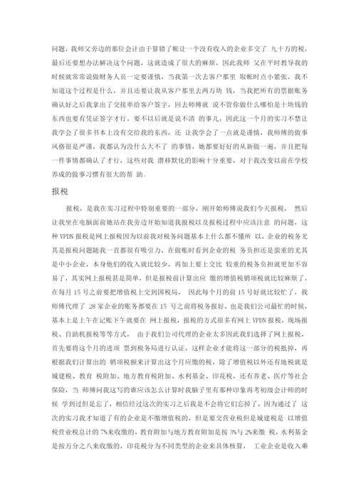 1实习基本情况概述.docx