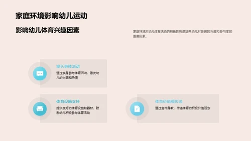 幼儿体育教育新视角