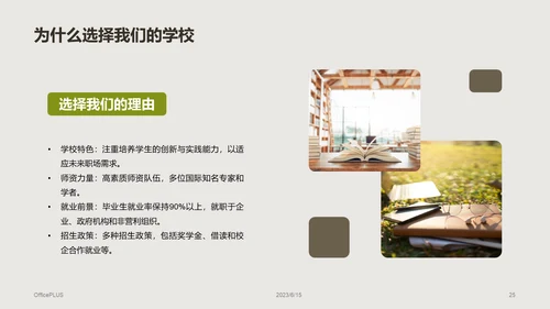 绿棕色商务现代校园招生宣传PPT模板