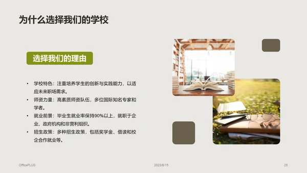 绿棕色商务现代校园招生宣传PPT模板