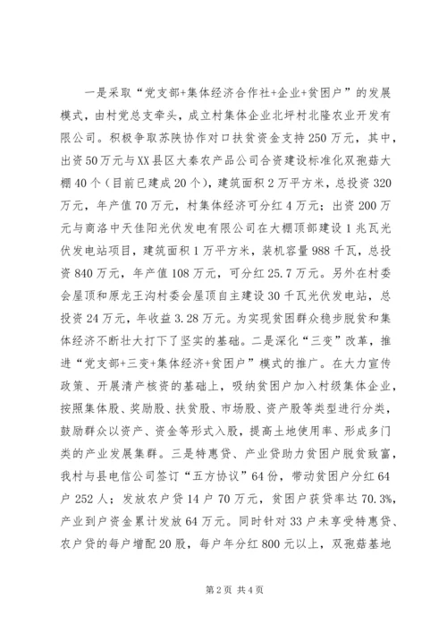 党建引领促进农村改革报告.docx