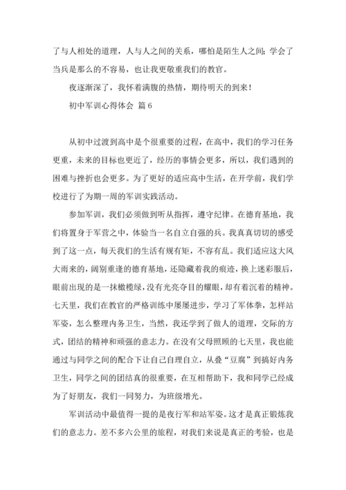 热门初中军训心得体会六篇.docx