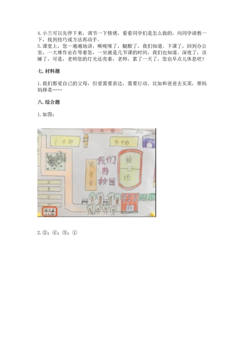 部编版三年级上册道德与法治期末测试卷及参考答案（典型题）.docx