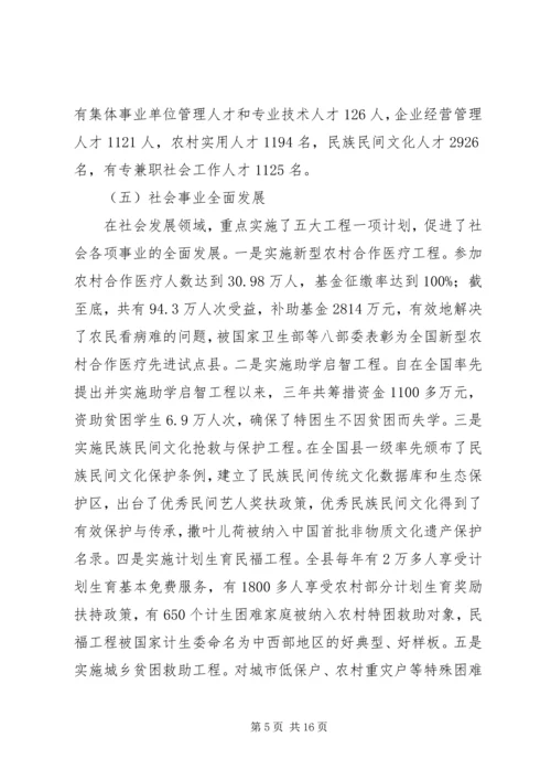 经济社会发展注重民生保障调研报告.docx
