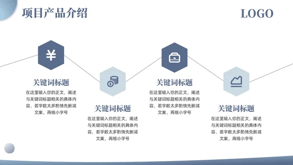 简约浅色系企业产品介绍几何形状